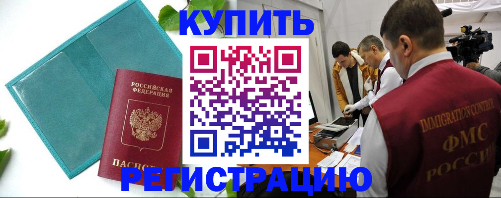 временная регистрация в Белёве