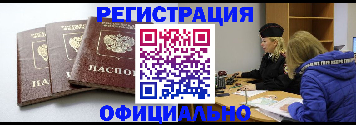 прописка для военкомата в Белёве