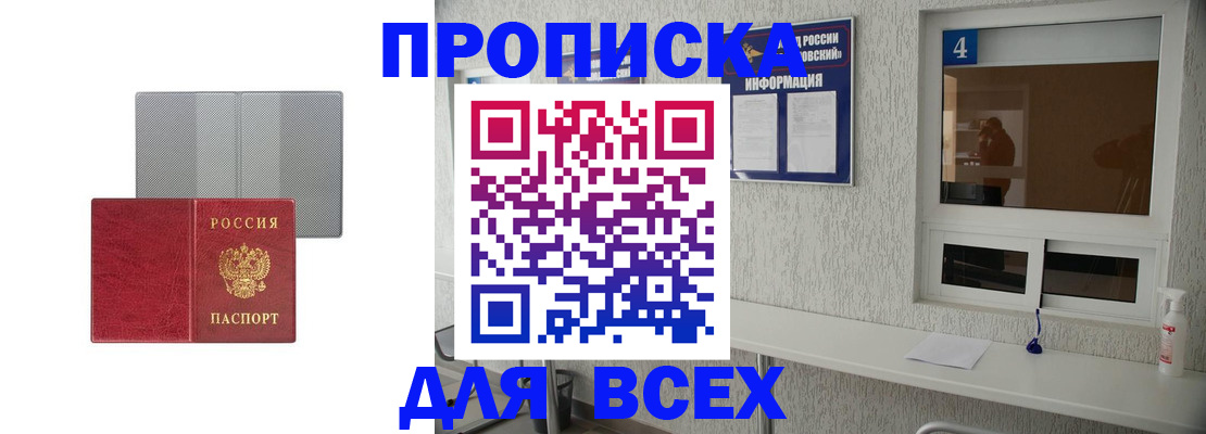 временная прописка в Белёве
