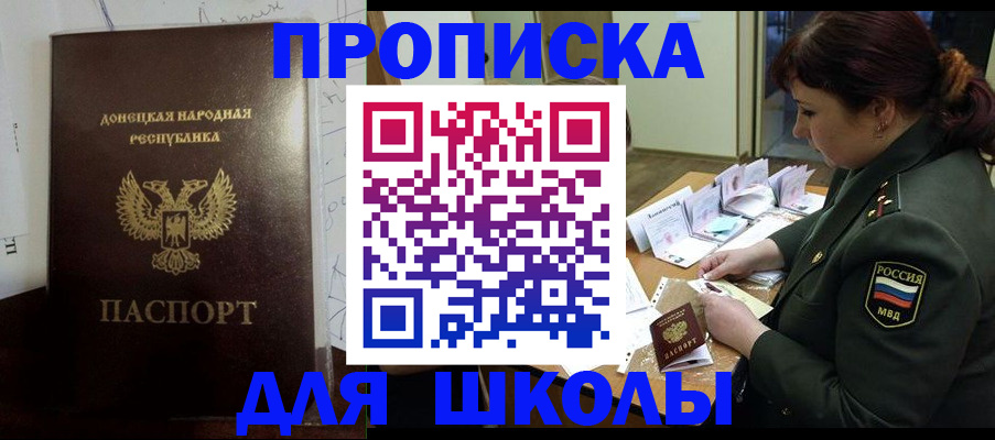 временная регистрация для школы в Белёве