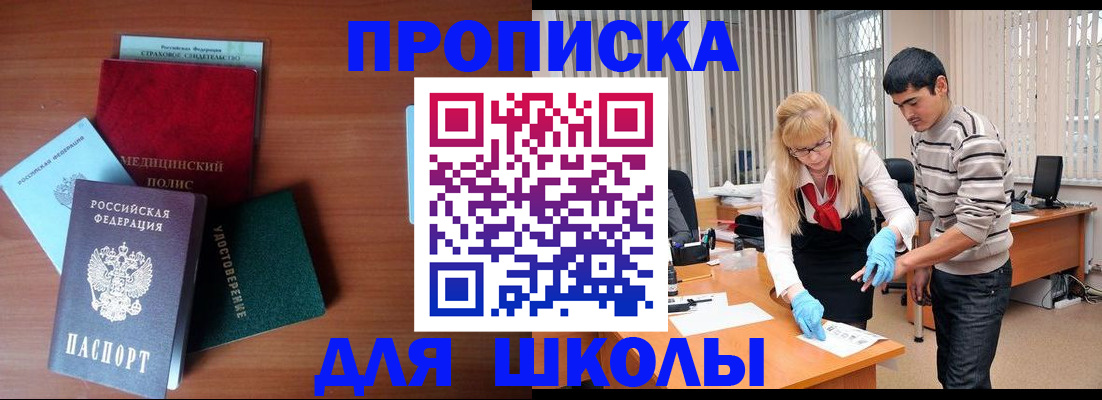 купить прописку в Белёве