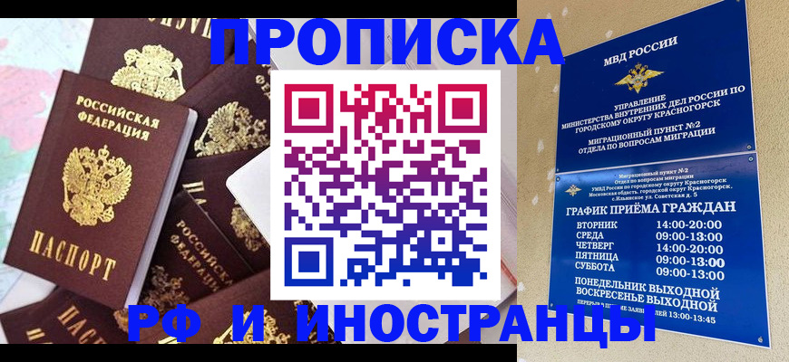 временная регистрация купить в Белёве